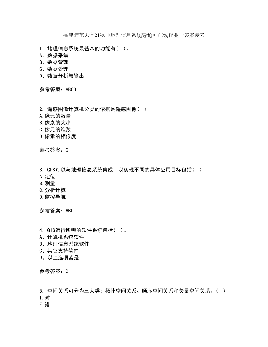 福建师范大学21秋《地理信息系统导论》在线作业一答案参考15_第1页