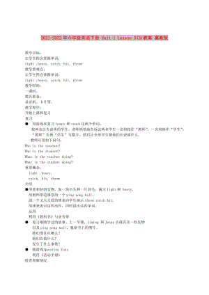 2021-2022年六年級英語下冊 Unit 1 Lesson 3(3)教案 冀教版