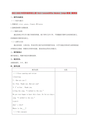 2021-2022年四年級(jí)英語(yǔ)上冊(cè) Unit Lesson28The Monkey Judge教案 冀教版