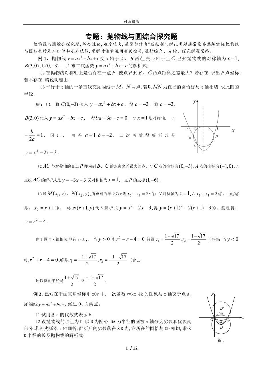 专题-抛物线与圆综合探究题(含答案)_第1页