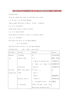 2021-2022年六年級(jí)英語(yǔ)下冊(cè) 6B Module1 Unit4(1)教案 滬教牛津版