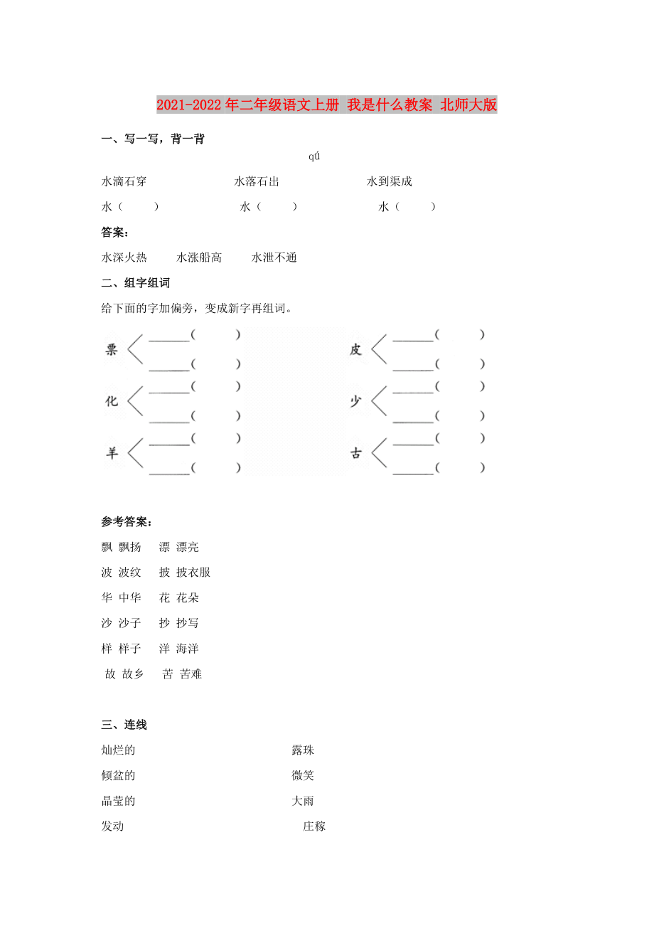 2021-2022年二年級語文上冊 我是什么教案 北師大版_第1頁