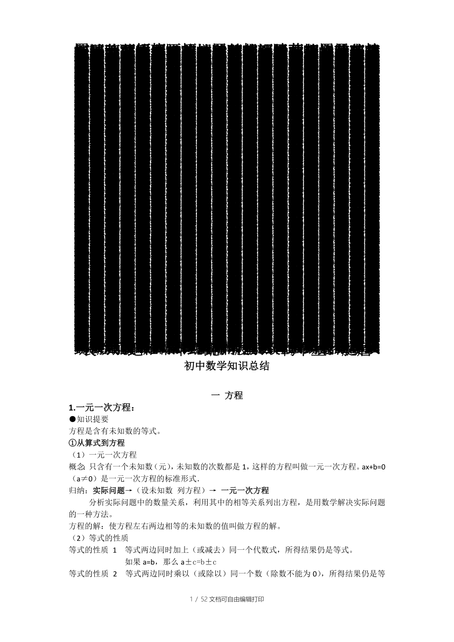 初中数学知识总结_第1页