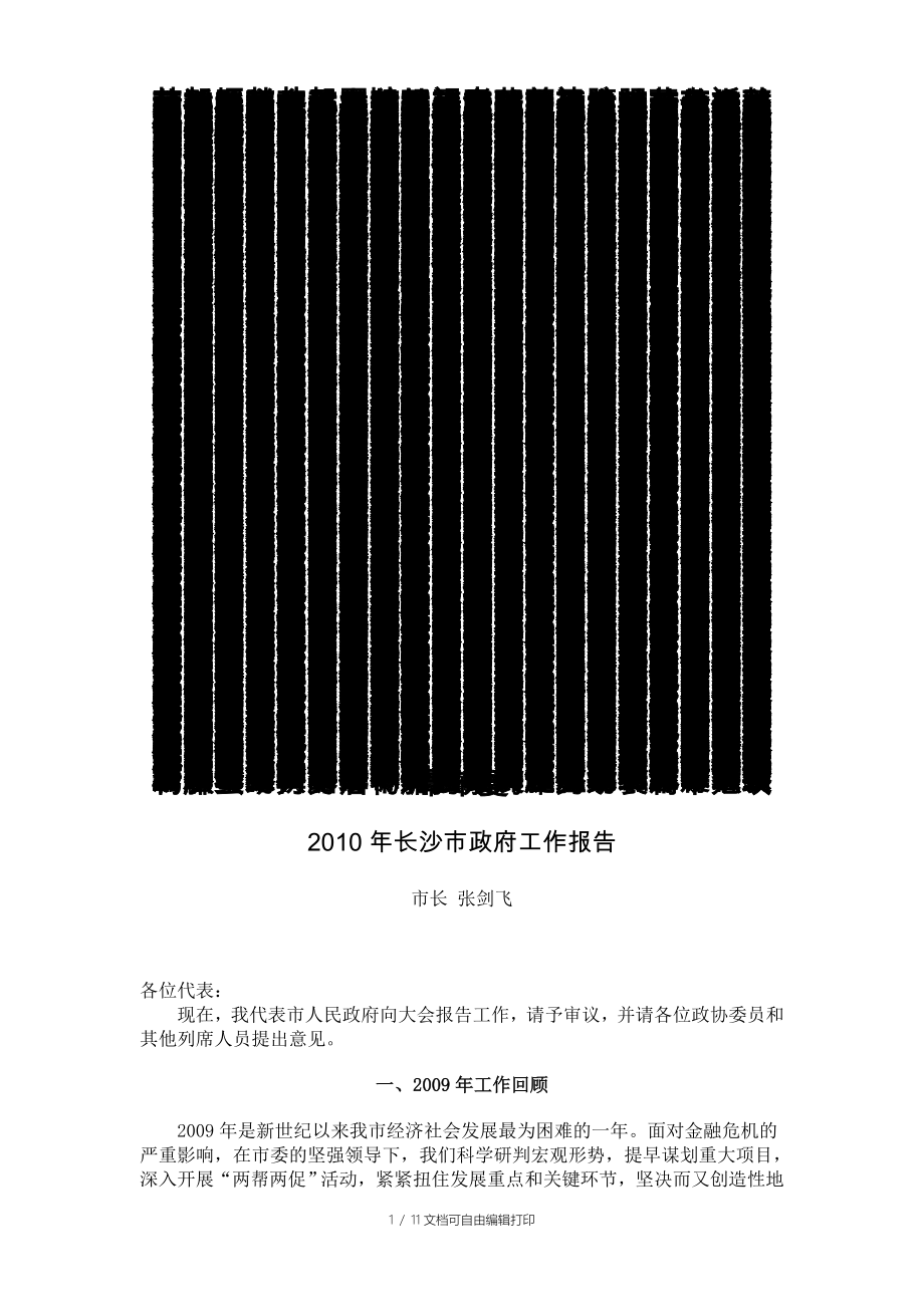 长沙市政府工作报告_第1页