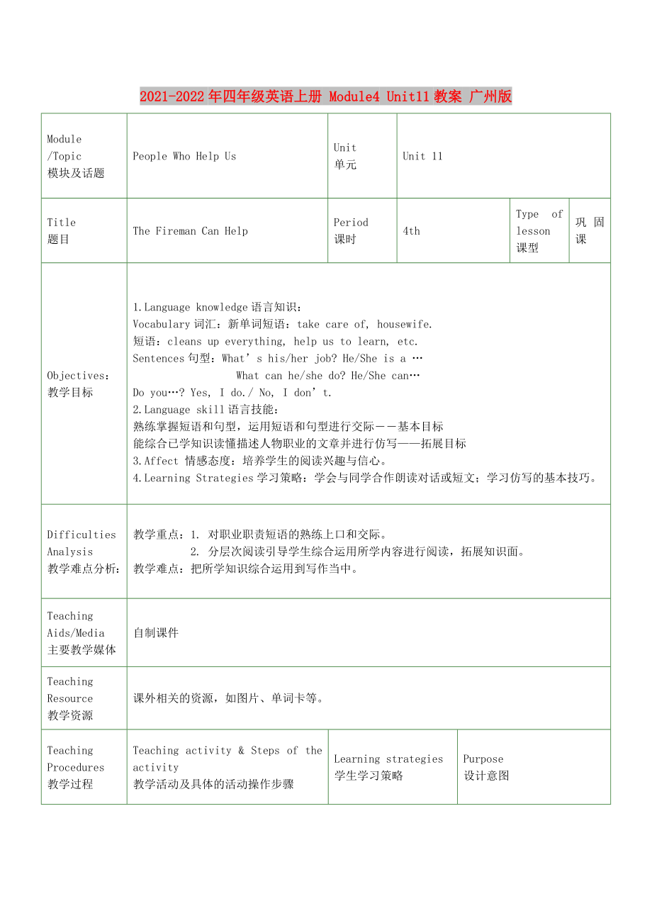 2021-2022年四年级英语上册 Module4 Unit11教案 广州版_第1页