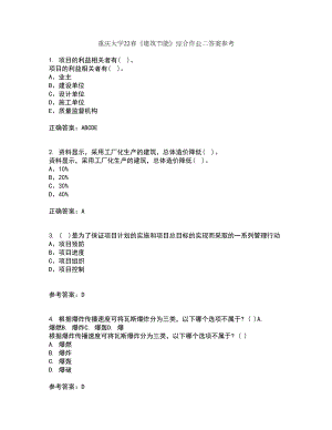 重庆大学22春《建筑节能》综合作业二答案参考33