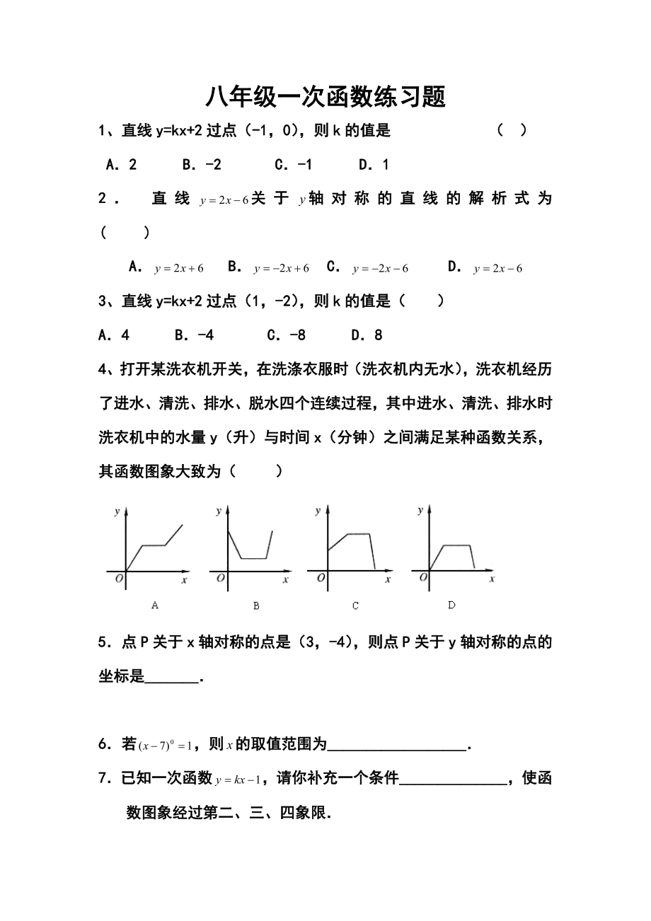 一次函数练习题及答案_第1页