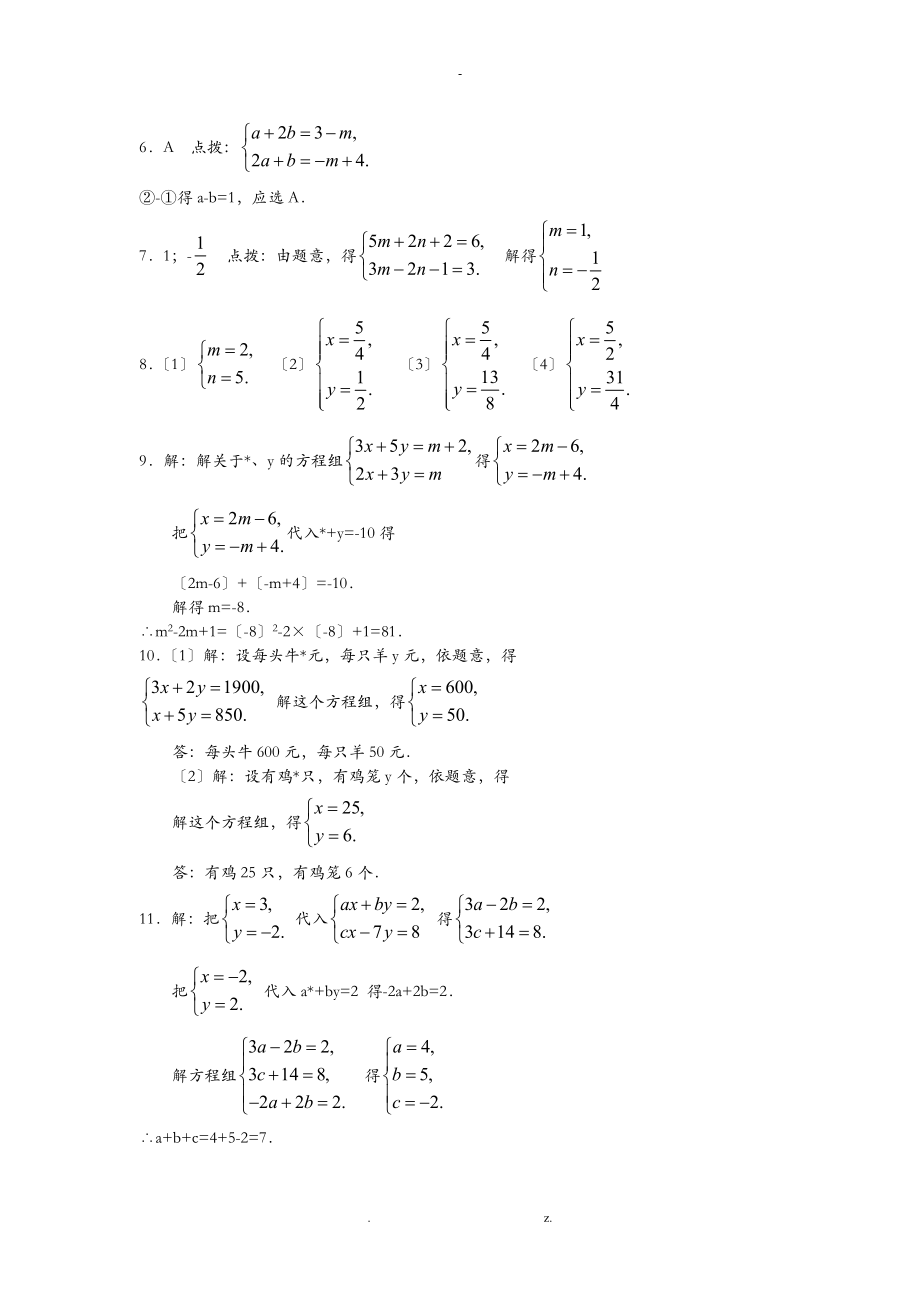 二元一次方程加减法图片