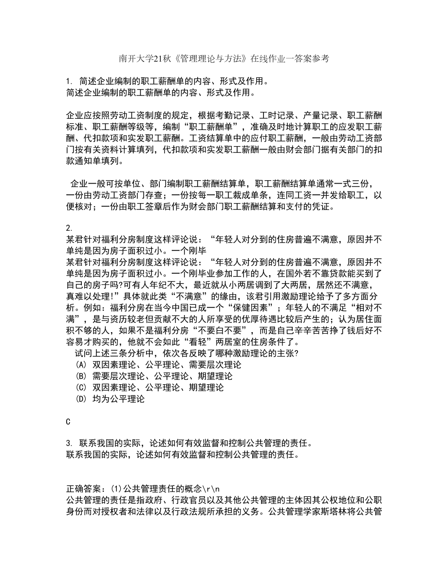 南开大学21秋《管理理论与方法》在线作业一答案参考60_第1页