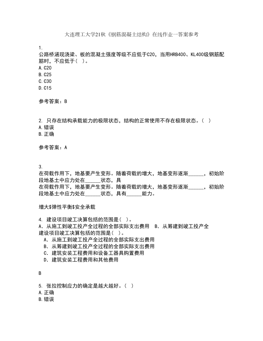 大连理工大学21秋《钢筋混凝土结构》在线作业一答案参考33_第1页