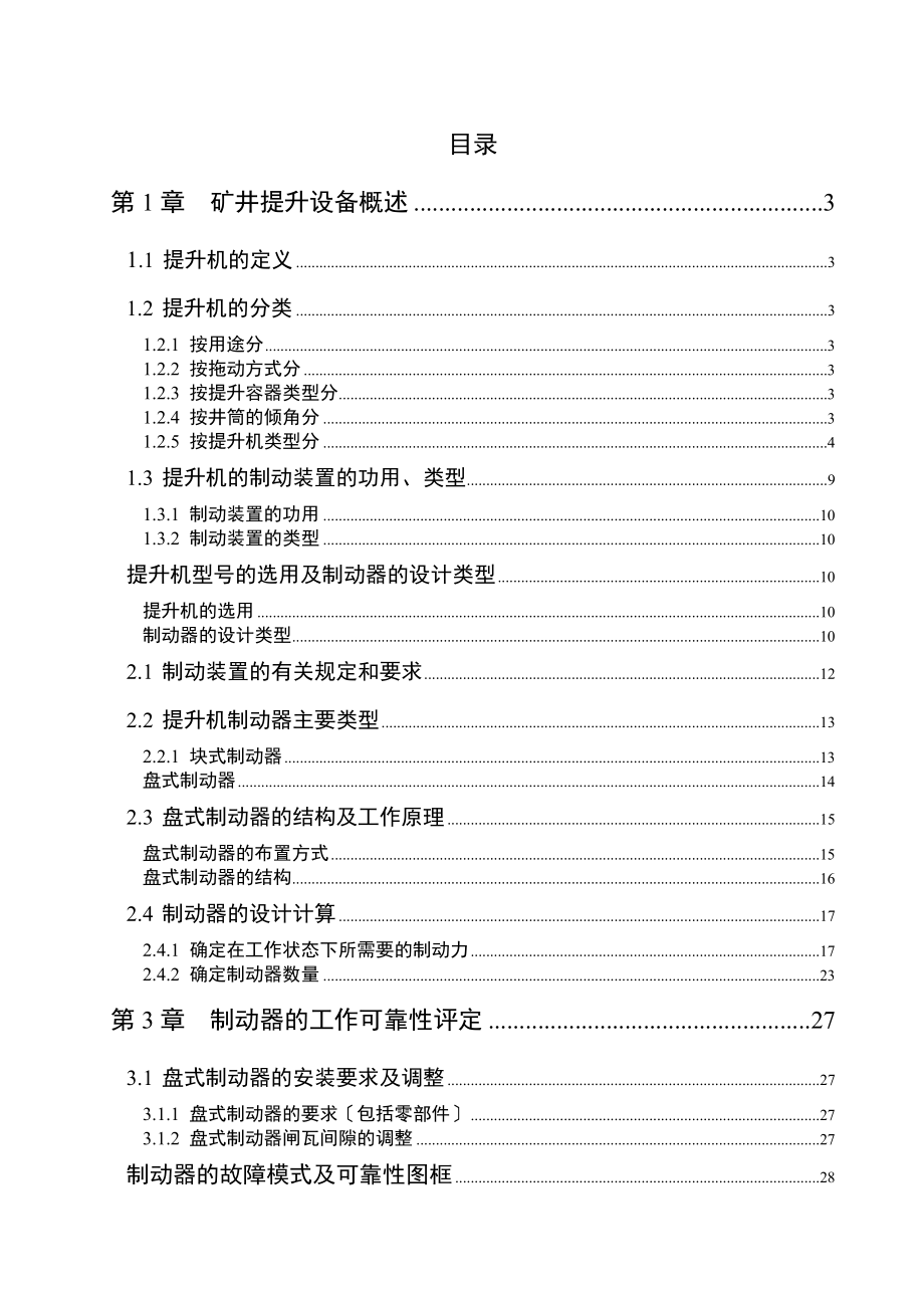 機械畢業(yè)設計（論文）-JKMD型多繩摩擦提升機設計【完整圖紙】_第1頁