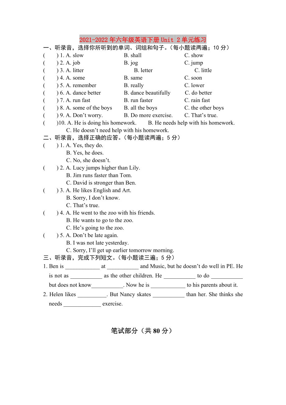 2021-2022年六年级英语下册Unit 2单元练习_第1页