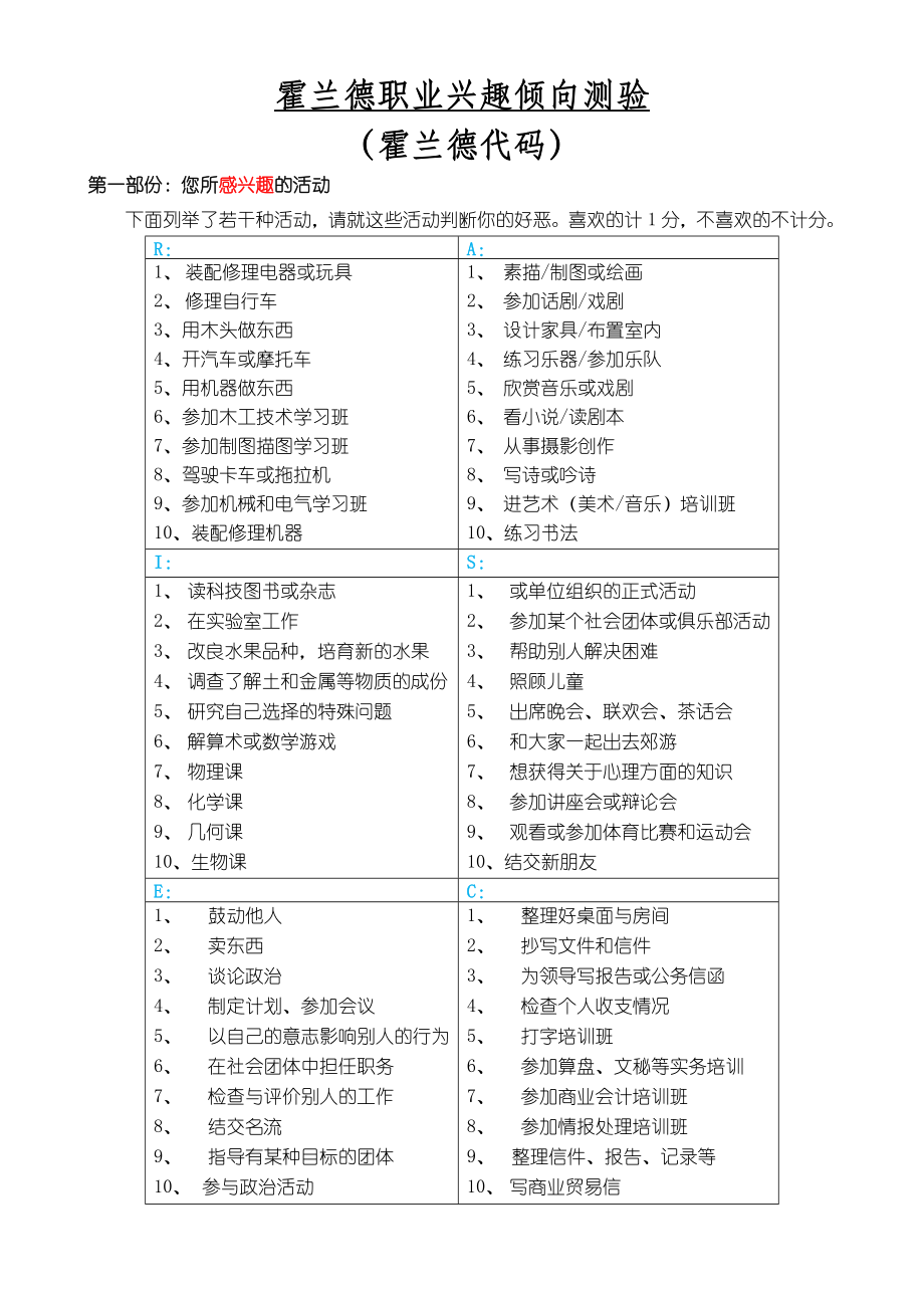 兴趣测试(霍兰德代码)-附测试题与代码解析_第1页