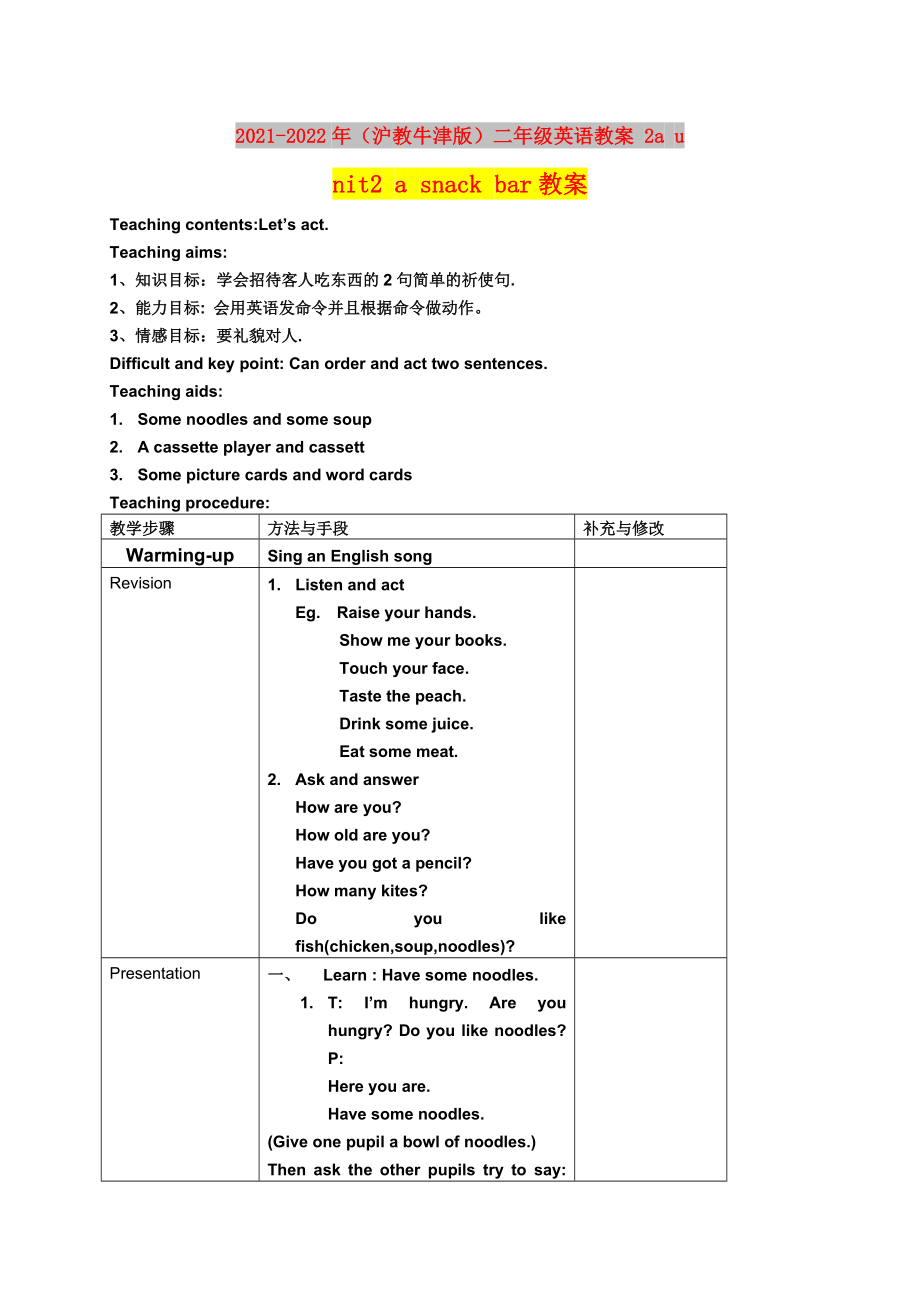 2021-2022年（滬教牛津版）二年級英語教案 2a unit2 a snack bar教案_第1頁