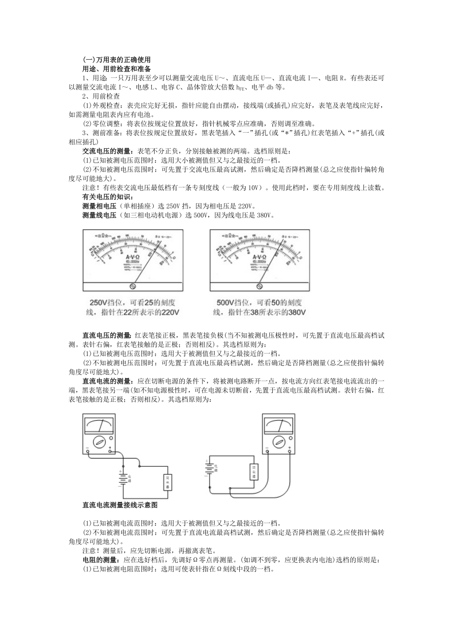 低压电工技能安全操作考核题及参考答案_第1页