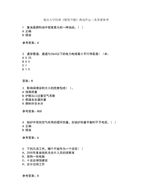 重庆大学22春《建筑节能》离线作业二及答案参考29