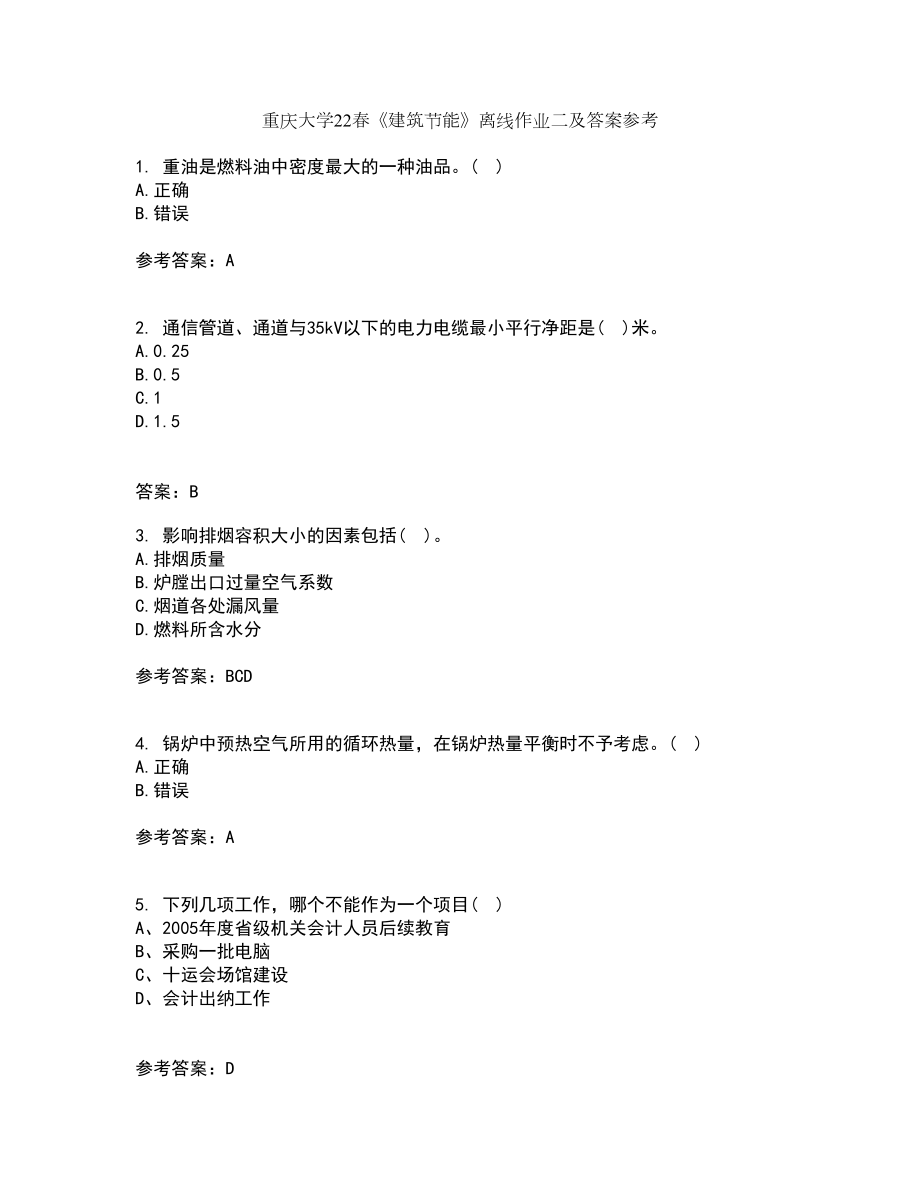 重庆大学22春《建筑节能》离线作业二及答案参考29_第1页
