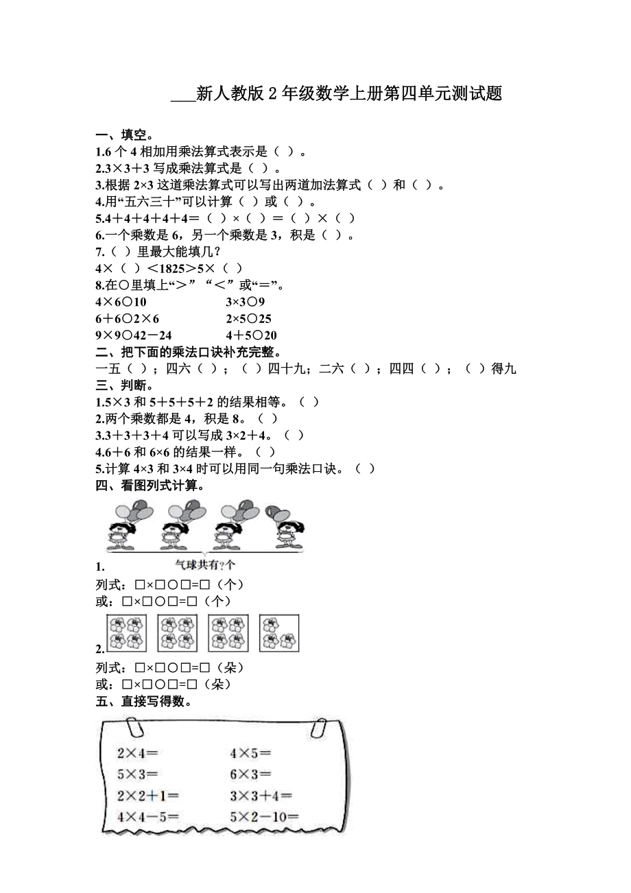 部编人教版小学二年级数学上册第四单元测试题_第1页