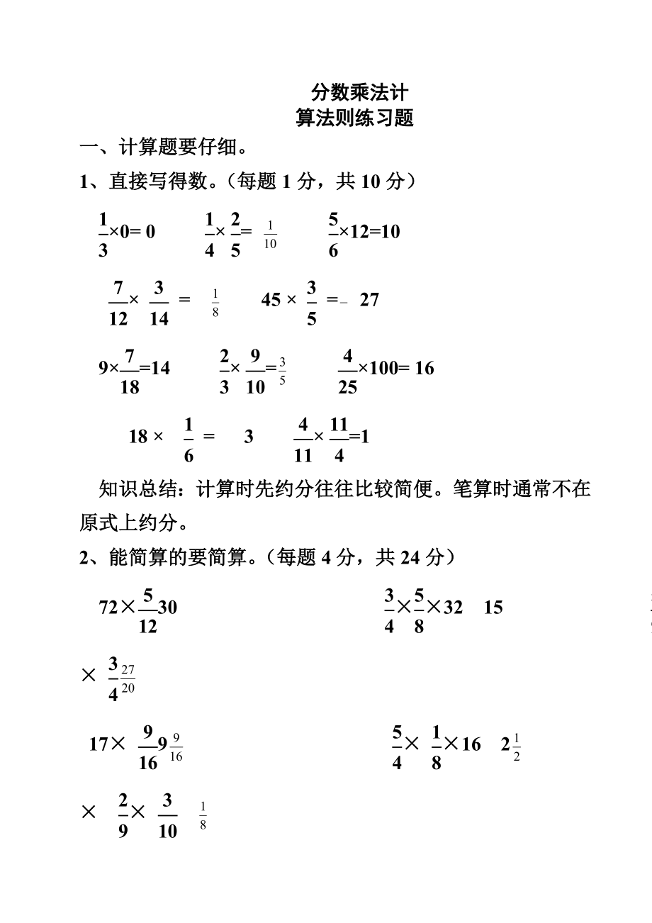 分数乘法计算法则练习题_第1页