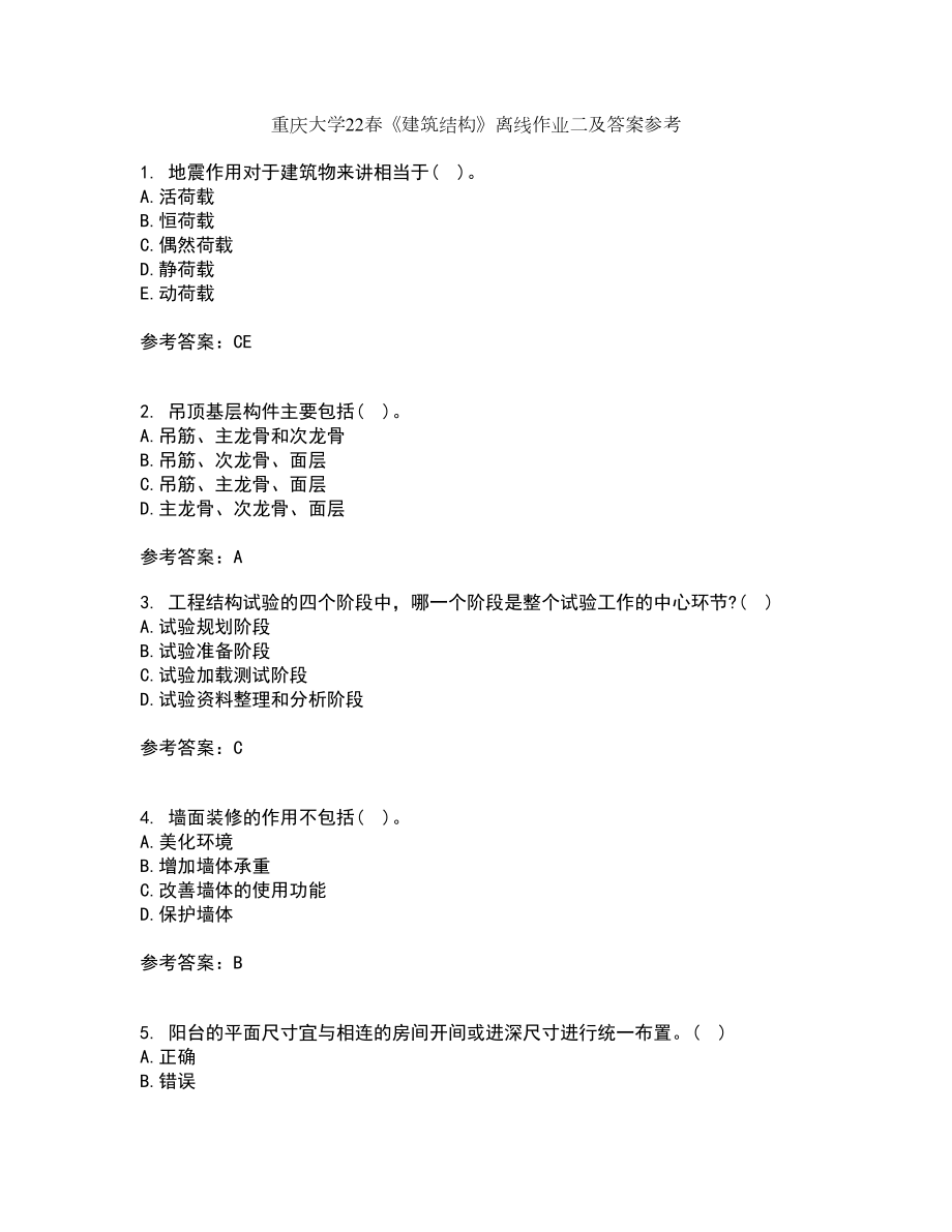重庆大学22春《建筑结构》离线作业二及答案参考95_第1页