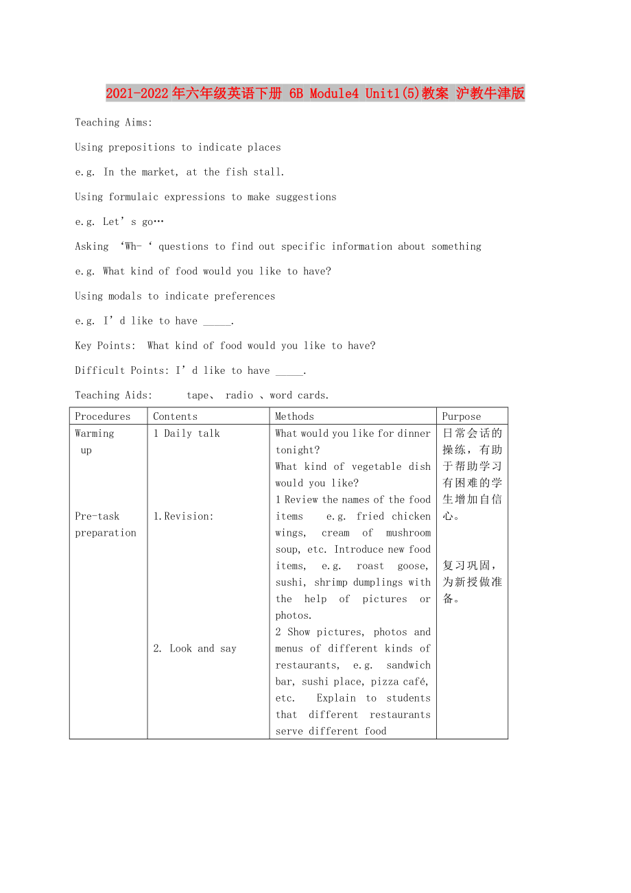 2021-2022年六年级英语下册 6B Module4 Unit1(5)教案 沪教牛津版_第1页