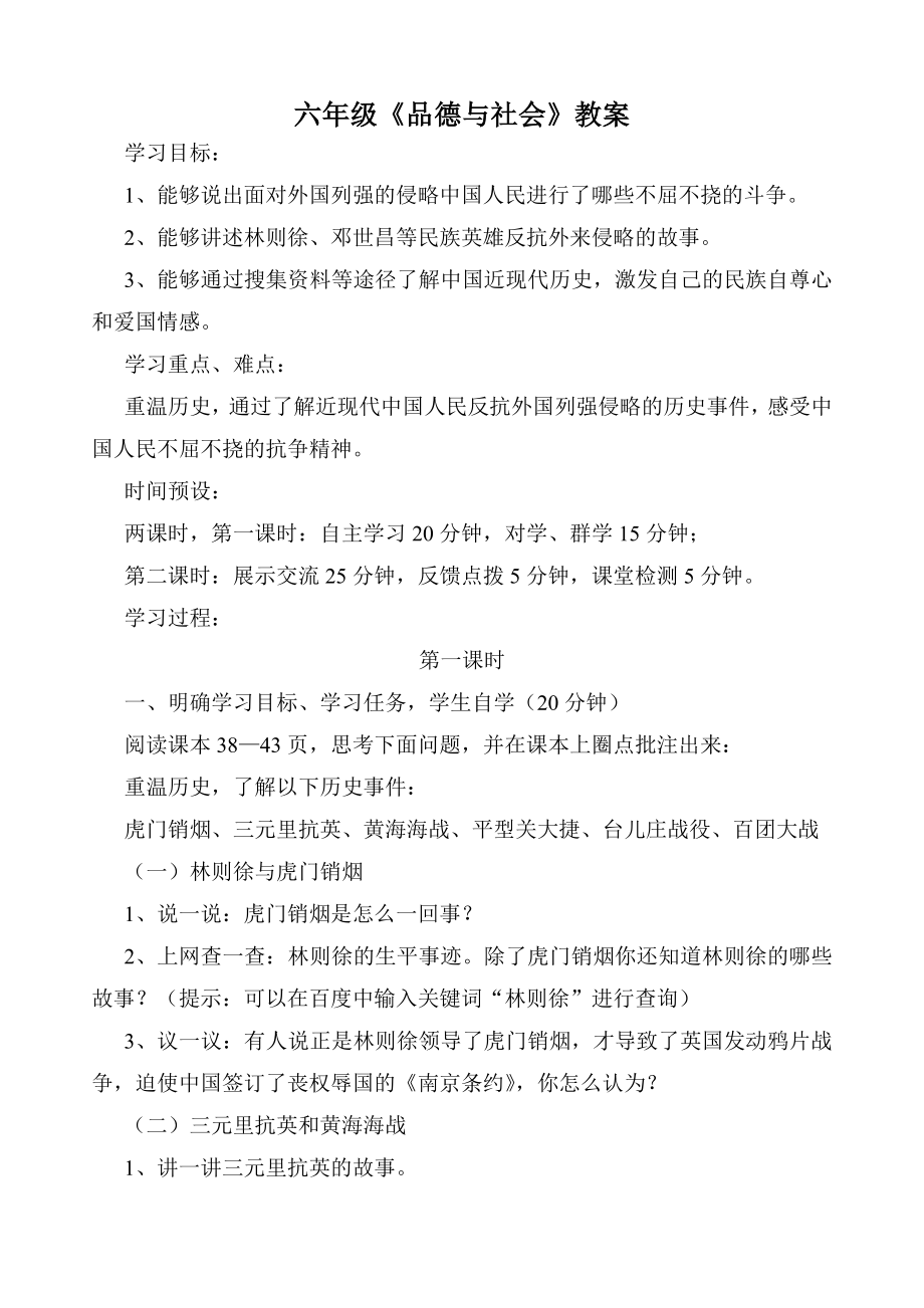 六年級品德與社會教案《起來,不愿做奴隸的人們》_第1頁