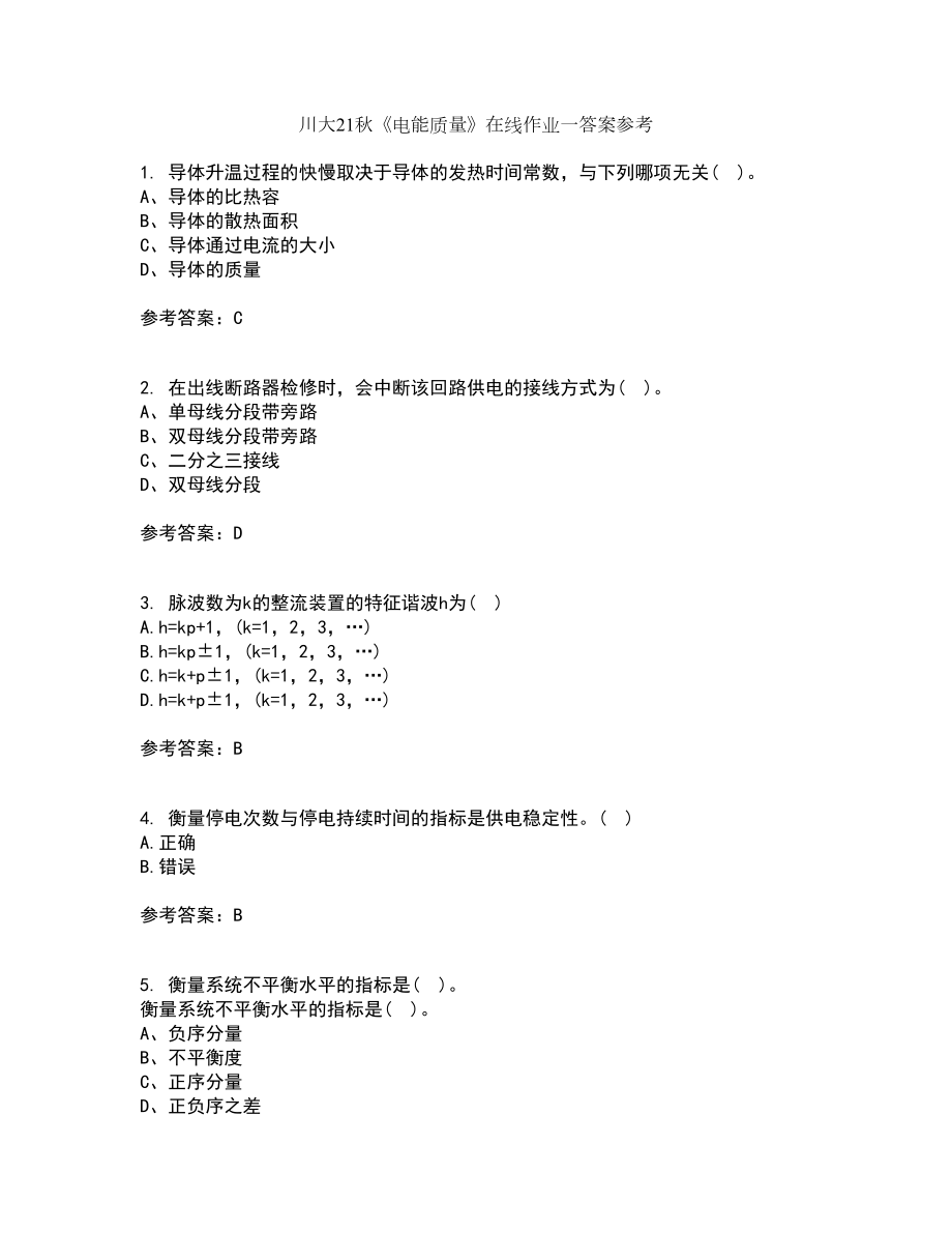 川大21秋《电能质量》在线作业一答案参考36_第1页