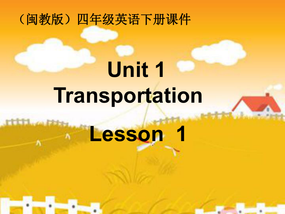 四级英语下册课件 Unit 1 Lesson 1(1)课件 闽教_第1页