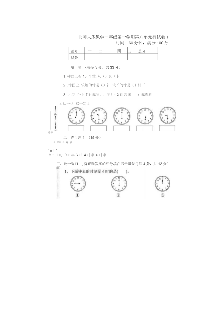 北师大版数学1年级(上)第八单元测试卷3(含答案)_第1页