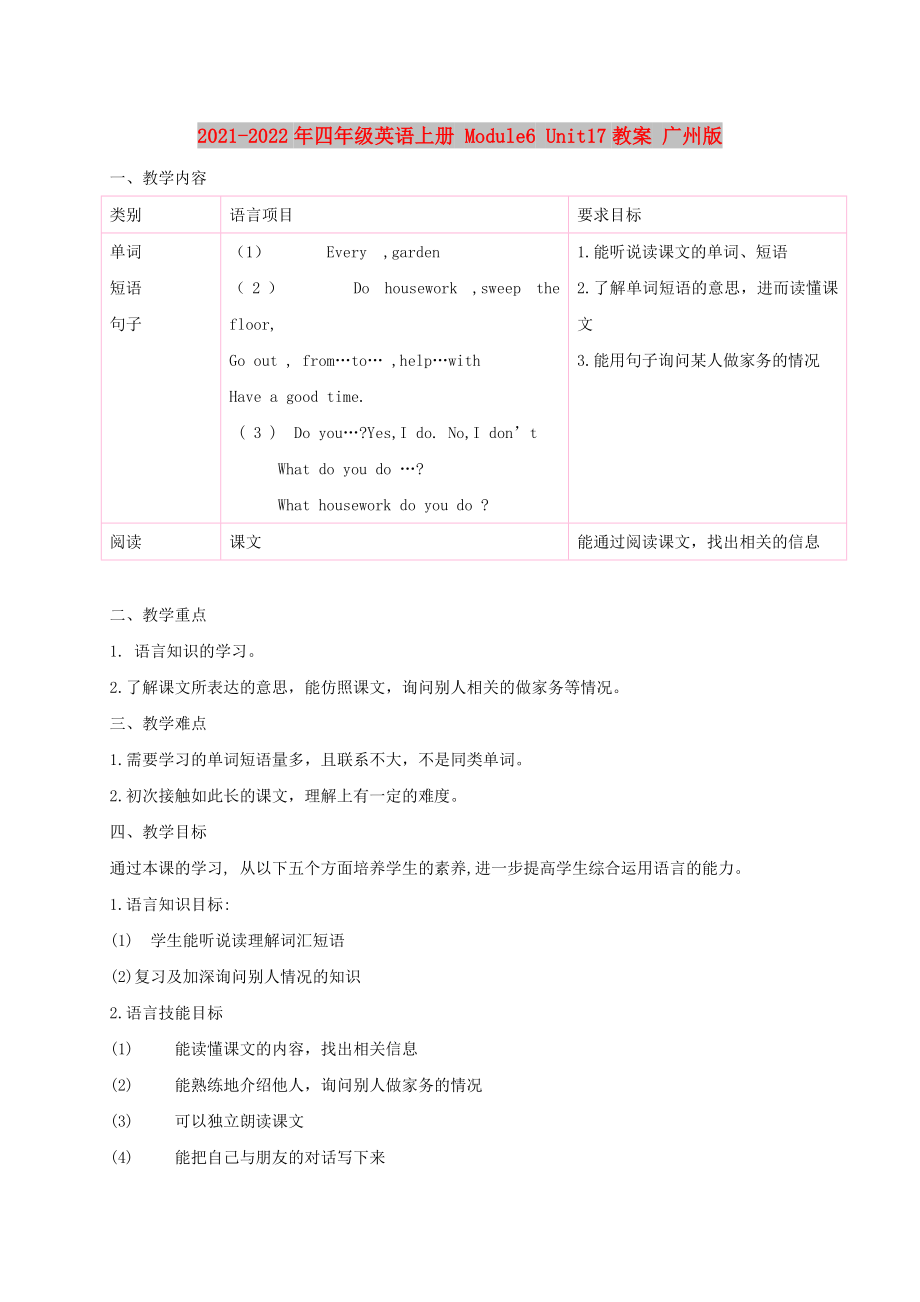 2021-2022年四年级英语上册 Module6 Unit17教案 广州版_第1页