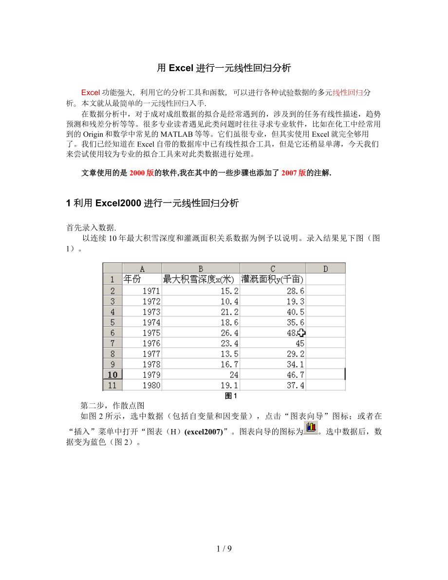 用Excel做线性回归分析_第1页