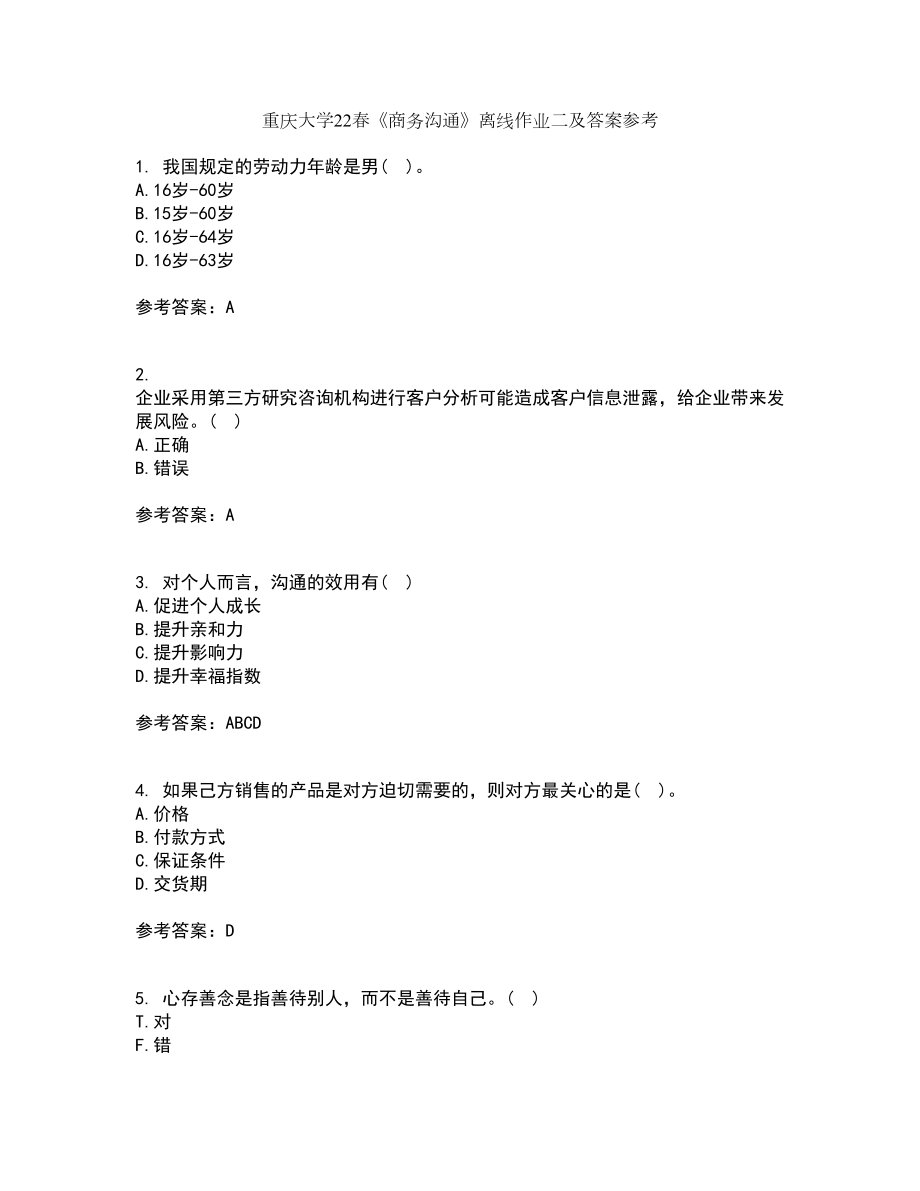 重庆大学22春《商务沟通》离线作业二及答案参考99_第1页
