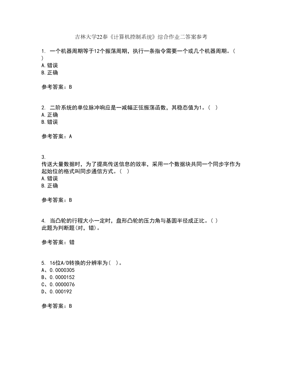 吉林大学22春《计算机控制系统》综合作业二答案参考11_第1页