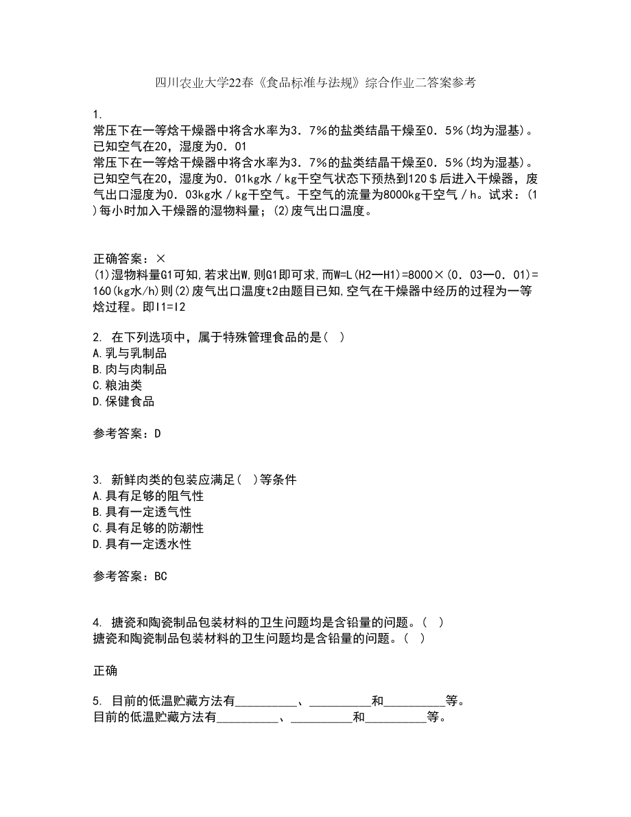四川农业大学22春《食品标准与法规》综合作业二答案参考91_第1页