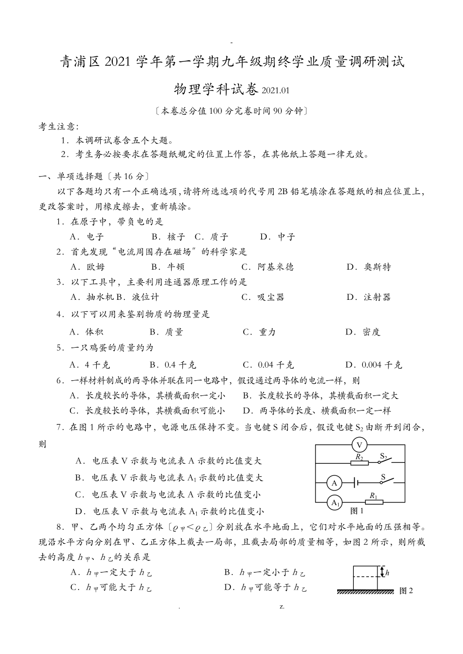 上海市青浦区2019年初三物理一模卷含答案_第1页