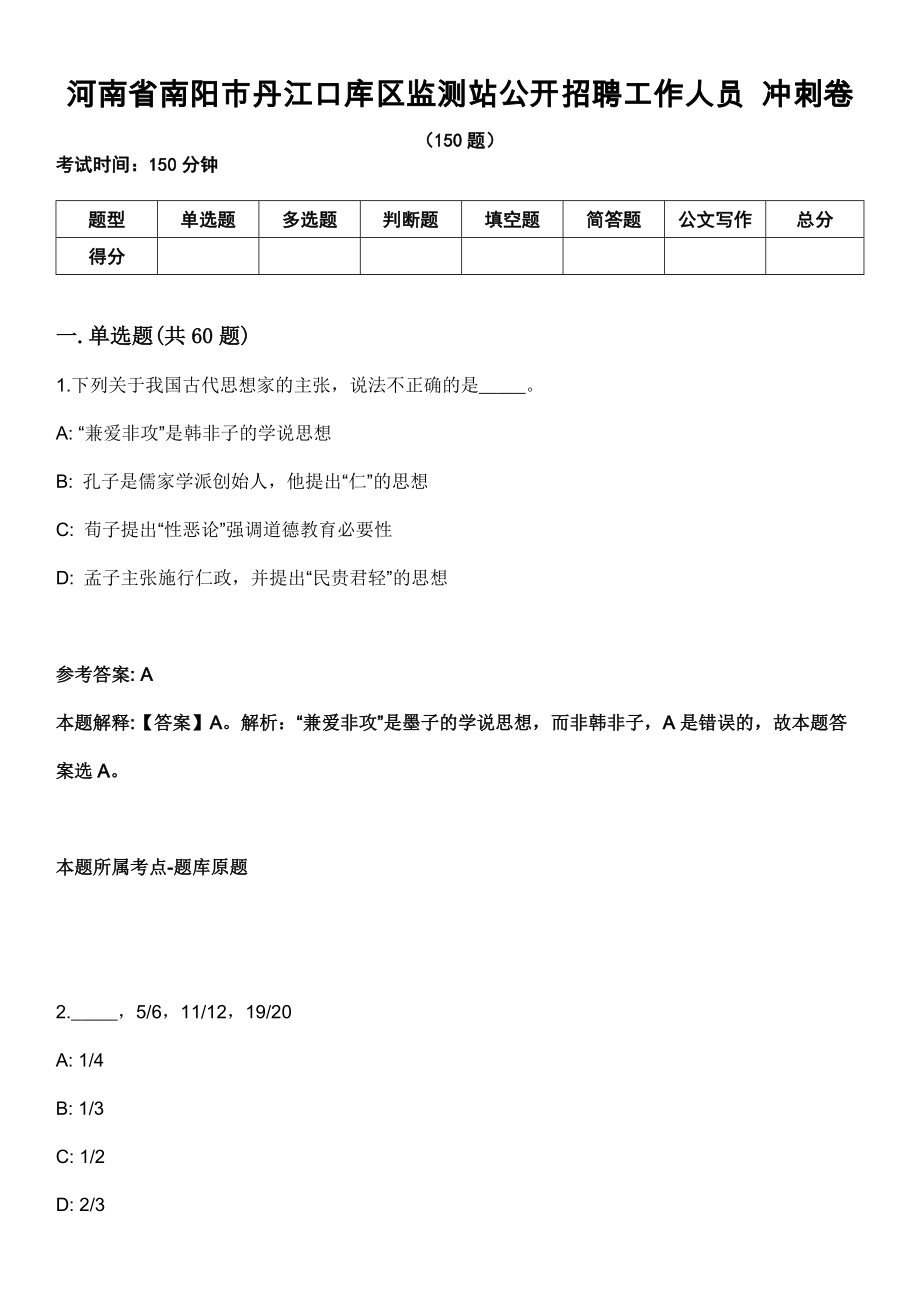 河南省南陽市丹江口庫區(qū)監(jiān)測站公開招聘工作人員 沖刺卷_第1頁