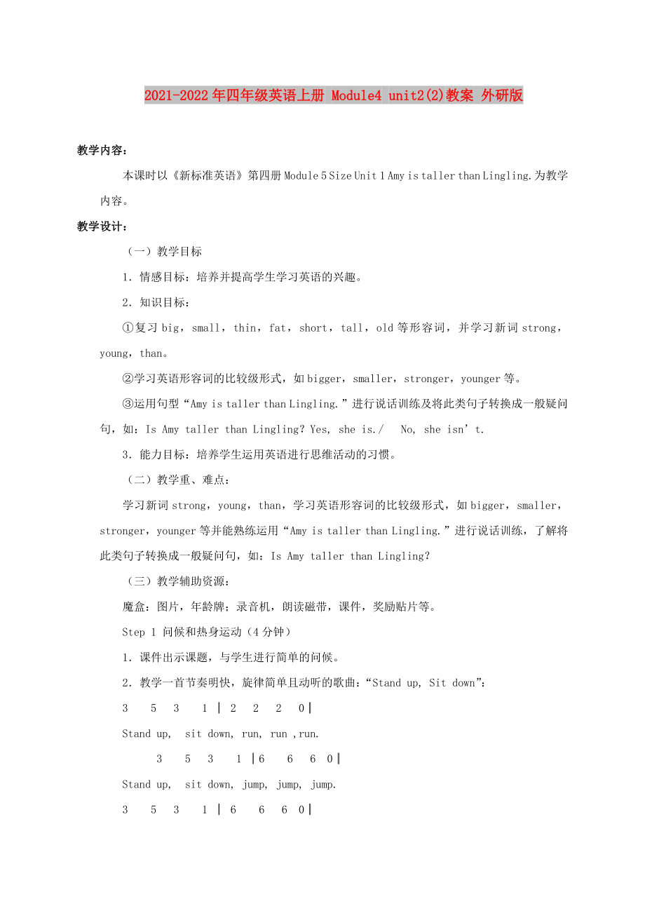 2021-2022年四年級(jí)英語(yǔ)上冊(cè) Module4 unit2(2)教案 外研版_第1頁(yè)