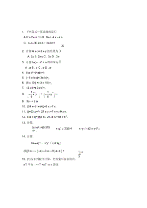 北师大版七年级数学下1.7整式的除法同步练习含答案
