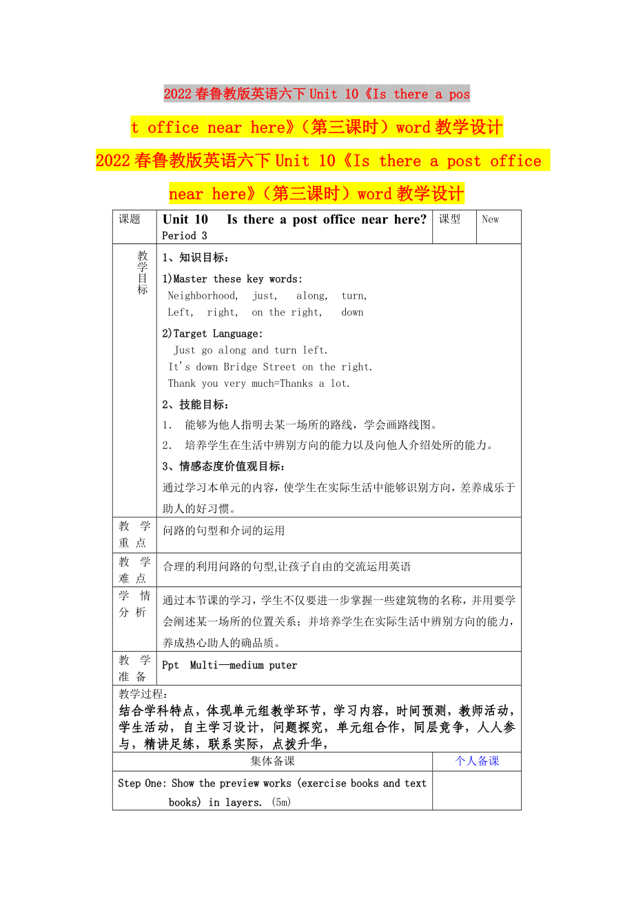 2022春魯教版英語六下Unit 10《Is there a post office near here》（第三課時）word教學(xué)設(shè)計_第1頁