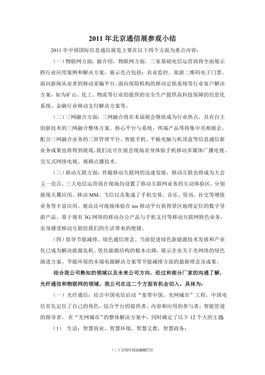 北京通信展总结_第1页