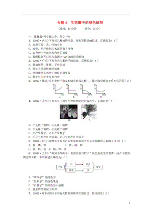 2018屆中考生物 專題4 生物圈中的綠色植物復(fù)習(xí)練習(xí)