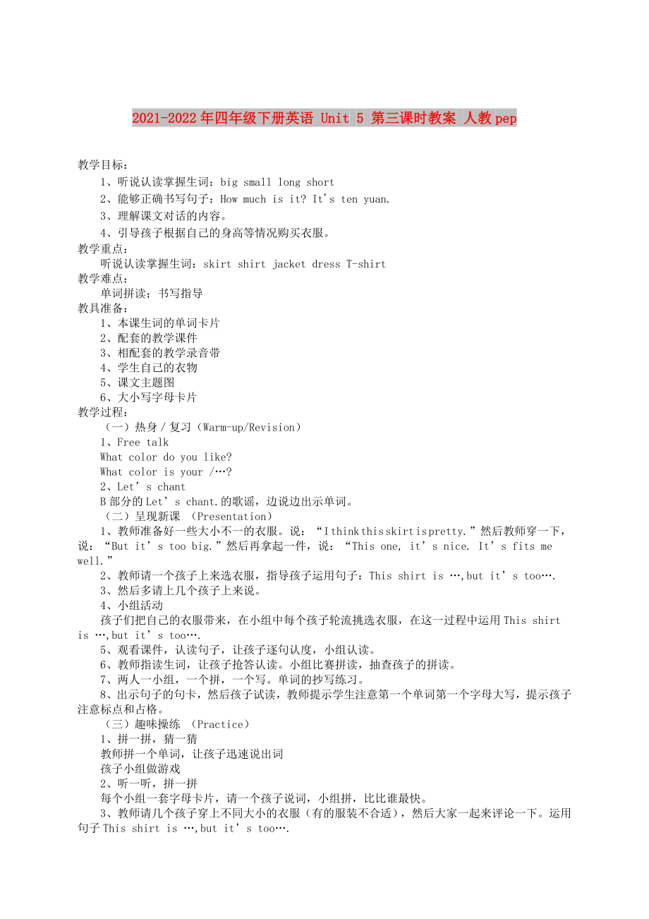 2021-2022年四年級(jí)下冊(cè)英語 Unit 5 第三課時(shí)教案 人教pep_第1頁