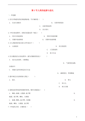 2017-2018學(xué)年八年級生物下冊 第21章 第3節(jié) 人類的起源與進(jìn)化同步練習(xí)（無答案）（新版）北師大版