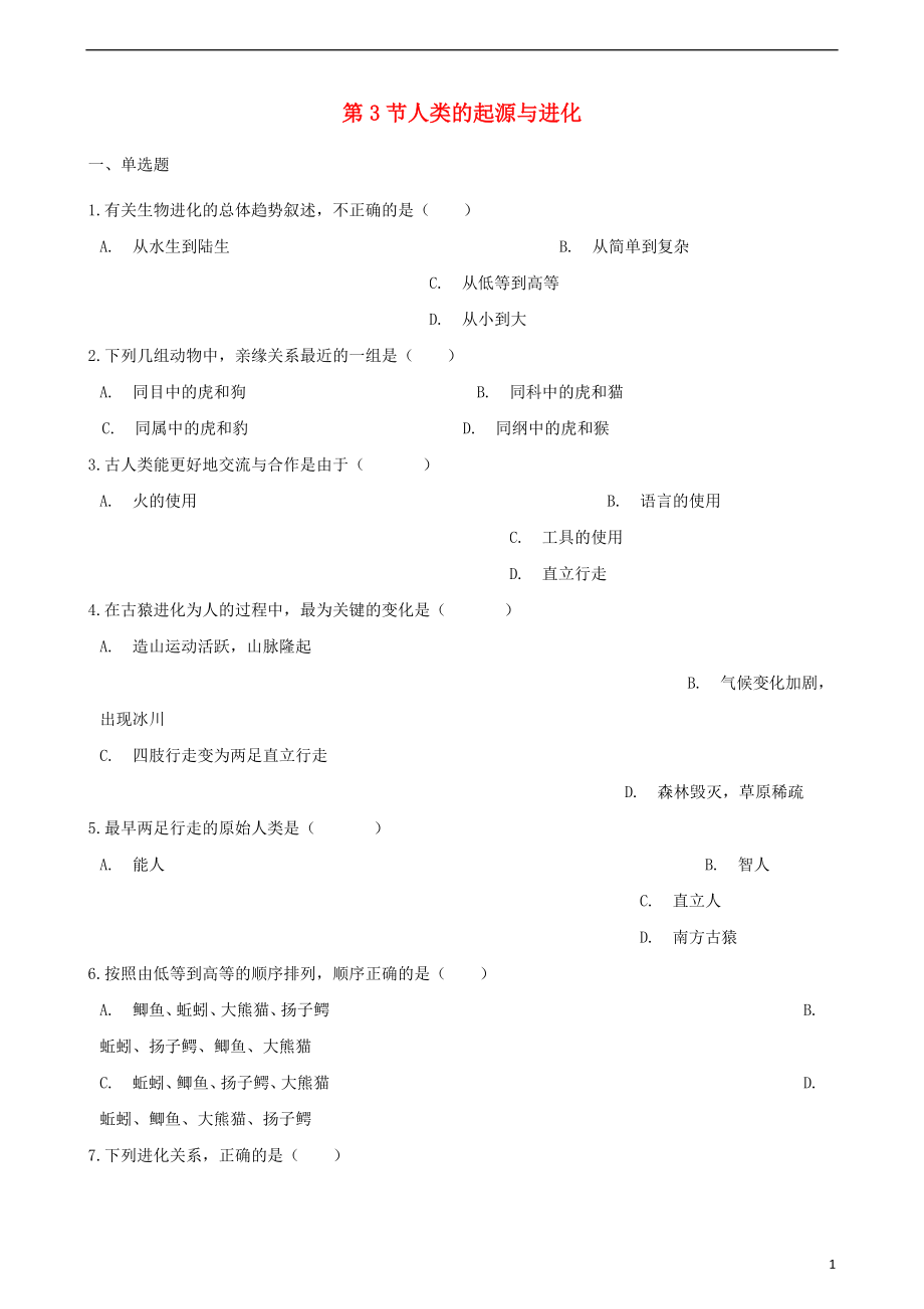 2017-2018學(xué)年八年級生物下冊 第21章 第3節(jié) 人類的起源與進化同步練習(xí)（無答案）（新版）北師大版_第1頁