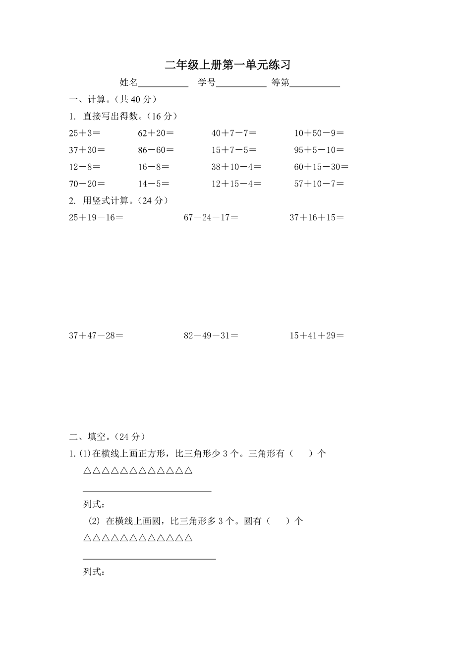 二年級上冊數學試題 - 第一單元練習_ 蘇教版(2014秋) 無答案_第1頁