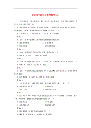 2016-2017學(xué)年中考生物專題總復(fù)習(xí) 仿真模擬卷(二)