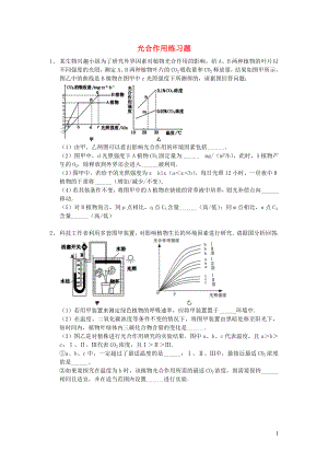 七年級生物上冊 第3單元 第5章 綠色開花植物的生活方式 第1節(jié) 光合作用練習題（無答案）（新版）北師大版