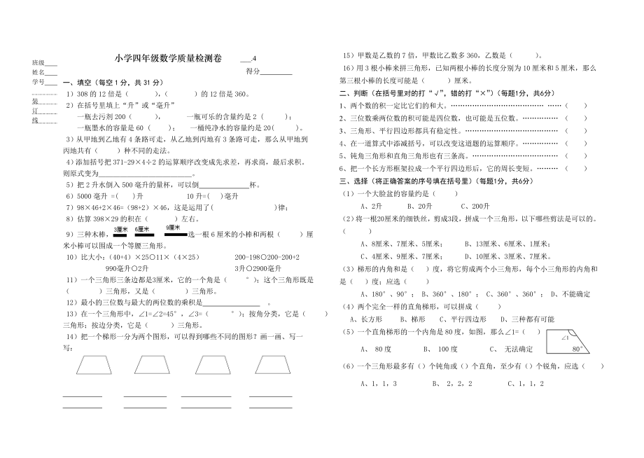 四年级数学下册期中试卷_第1页