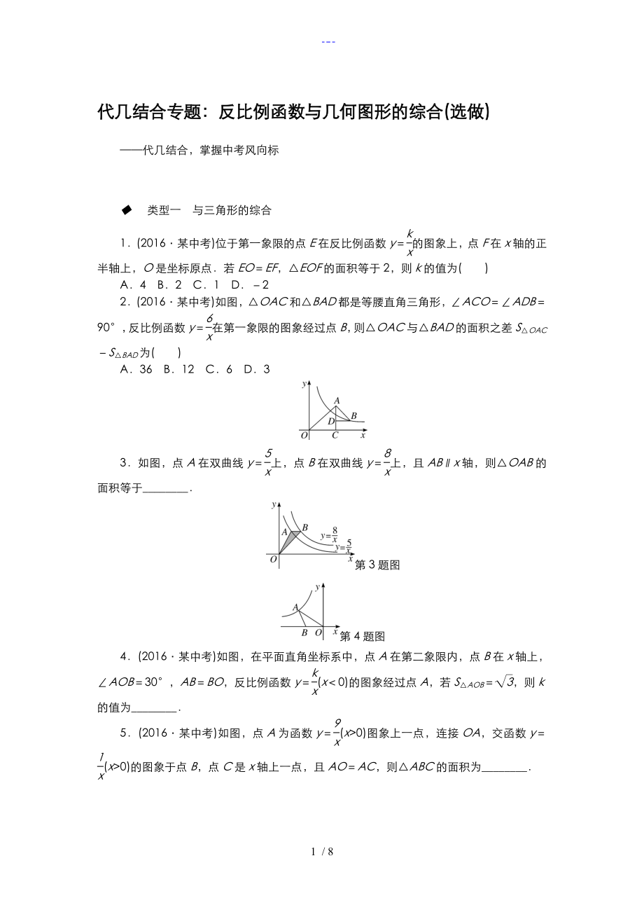 反比例函数和几何图形的综合_第1页