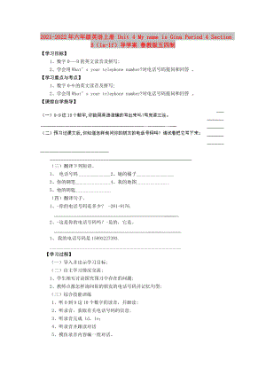 2021-2022年六年級(jí)英語(yǔ)上冊(cè) Unit 4 My name is Gina Period 4 Section B（1a-1f）導(dǎo)學(xué)案 魯教版五四制